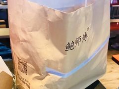 -鲍师傅糕点(海岸城店)