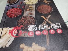 -雲蜀龙阁·金牌水煮鱼(方庄店)