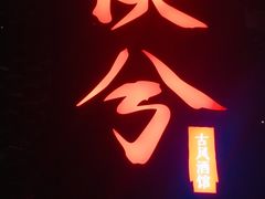 -啤仕多·啤客国潮跳舞BAR(保俶路店)