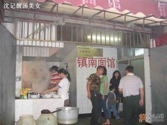 门面-镇南锅盖面馆(解放路店)