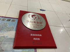 -再回首鸡肉米线(人民路一店)