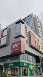 外观-奕新一诺台式母婴护理中心(我格广场店)