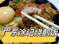 -广东涂记烧鹅饭(武汉天地店)