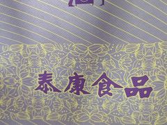 -泰康食品(南京东路店)