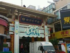 -解放路步行街                