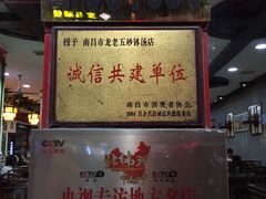门面-龙老五汤店(站前西路店)
