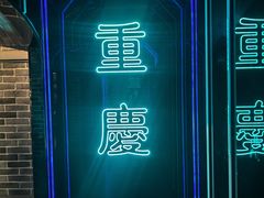 -哥老官重庆美蛙鱼头(日月光店)