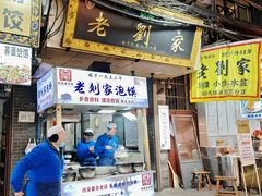 门面-老刘家泡馍·陕西老字号(钟楼广济街店)