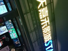 -橙天嘉禾影城(苏州印象城店)