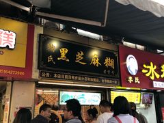 门面-鞠氏黑芝麻糊(水塔店)