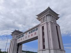 -绥芬河国门景区
