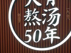 -味千拉面(航洋国际购物中心)