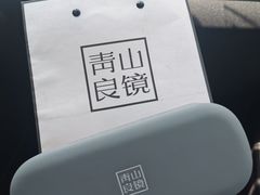 -青山良镜(中国丹阳国际眼镜城店)