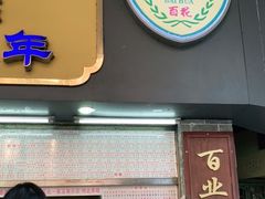门面-百花传统甜品店(原址店)