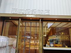 门面-西村叔叔的店·面包·甜品·蛋糕(崂山丽达店)