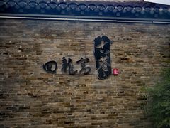 -回龙窝历史文化街区