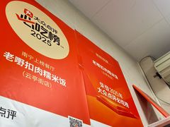 -老嘢扣肉糯米饭(云亭街店)