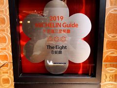 -8餐厅(新葡京酒店)