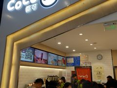 门面-CoCo都可(砂之船奥莱店)
