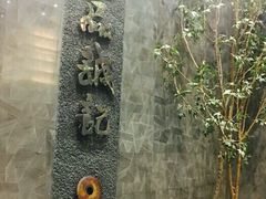 -一品诚记烤肉·甄选店(中南路店)