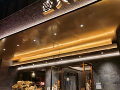 门面-壹只菜·崇明本地特色菜(崇明南门店)