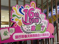 -巴黎春天(陕西路店)