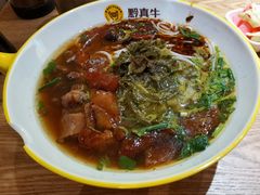 -黔真牛原汤牛肉粉