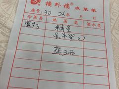 账单-楼外楼(西湖景区孤山路店)