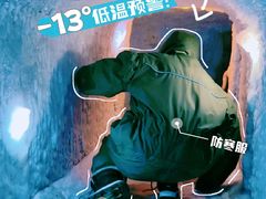 -E+有冰工厂·昆仑寒宫2(五角场店)