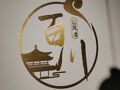 -百川·追风楼沉浸式剧本杀