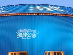 -西安华夏文旅水世界