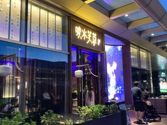 -映水芙蓉(上海万象城店)