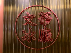 -香港茶餐厅文化体验馆(茶山镇店)