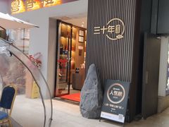 -粤香楼(新光里店)