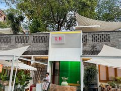 -听香·678茶铺(猛追湾店)
