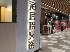 门面-海底捞火锅(群光广场店)