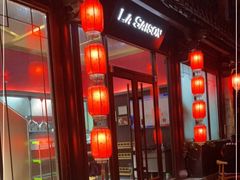 门面-La Saison乐颂·法餐厅