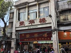 -荣华楼