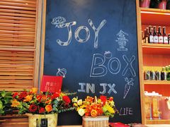 -JOYBOX盒里(南湖天地店)
