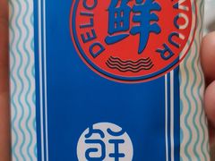 -鲜得莱渔港·小平岛海胆馆(七贤岭店)