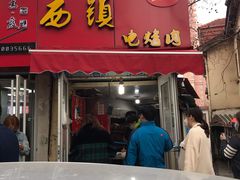 门面-王记西鎮电烤肉(汶上路店)