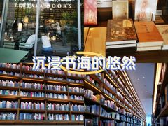 -茑屋书店(天目里店)