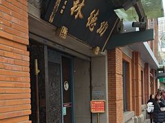 -功德林(南京西路店)