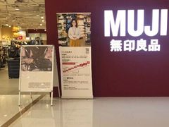 -MUJI无印良品(恒力MALL店)