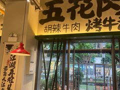 -李不管把把烧(天府三街店)