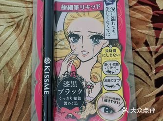kiss me持久液体眼线笔