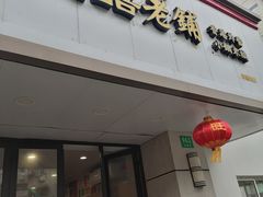-雙囍老鋪(闻喜路店)