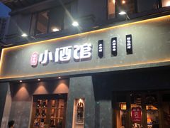 门面-串大叔炭火烤串·鸡西大冷面刀削面(总店)