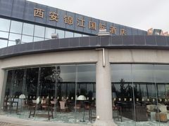-西安锦江国际酒店