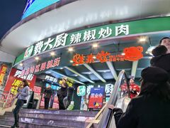 -费大厨辣椒炒肉(黄兴中心广场店)